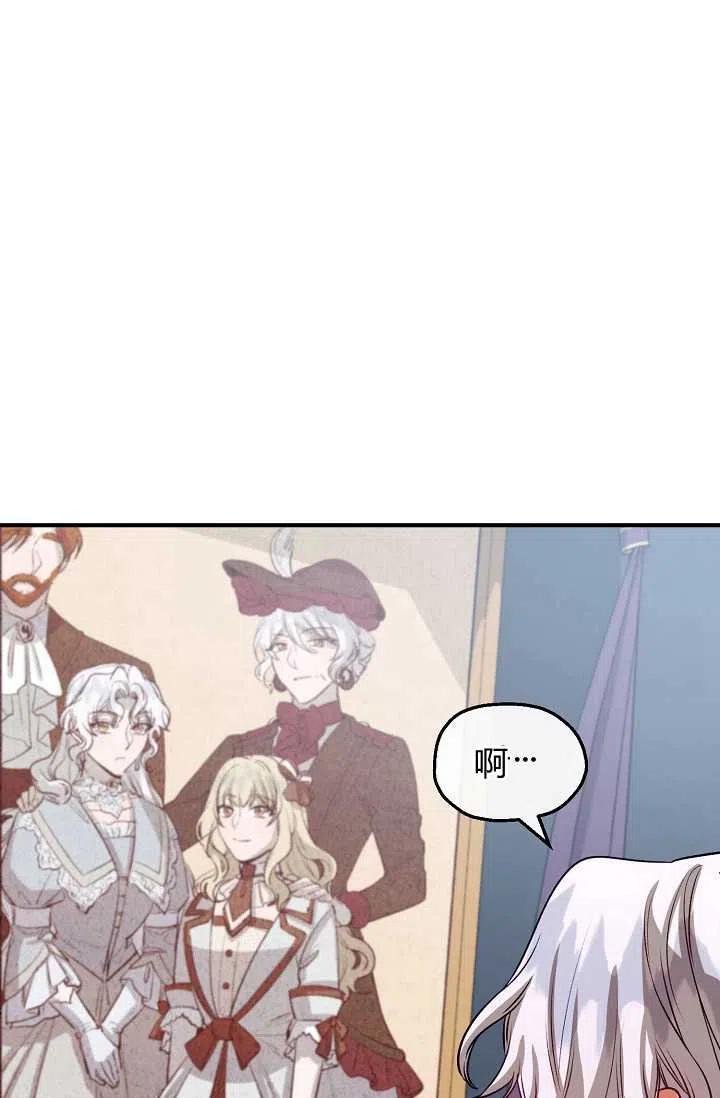 《不要叫雅波特为继姐》第45话 第24页