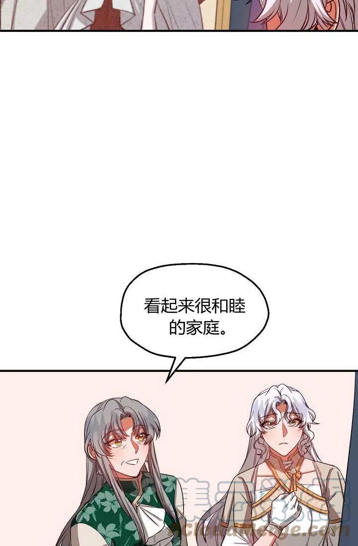《不要叫雅波特为继姐》第45话 第25页