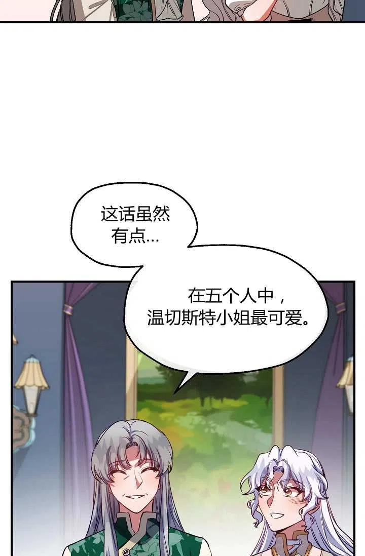 《不要叫雅波特为继姐》第45话 第26页