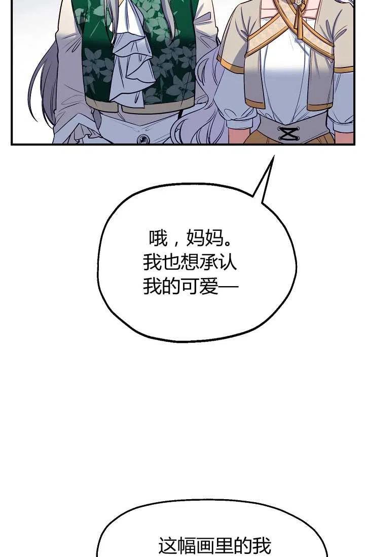《不要叫雅波特为继姐》第45话 第27页