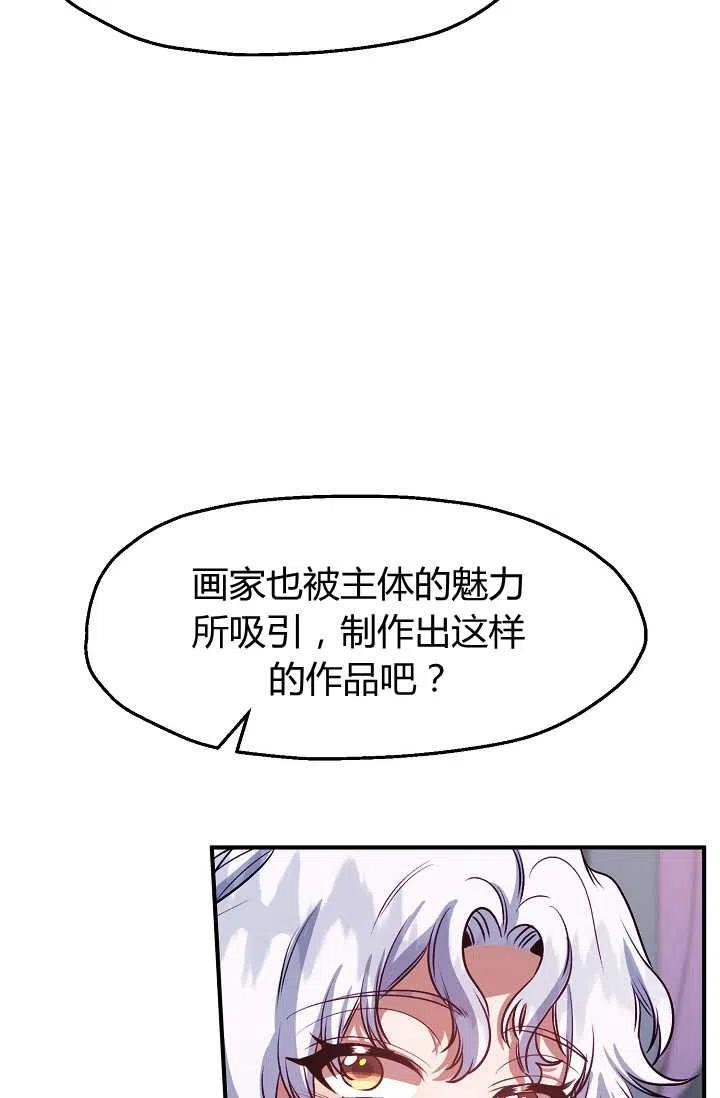 《不要叫雅波特为继姐》第45话 第29页