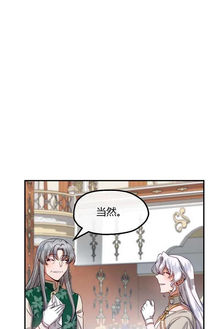 《不要叫雅波特为继姐》第45话 第2页