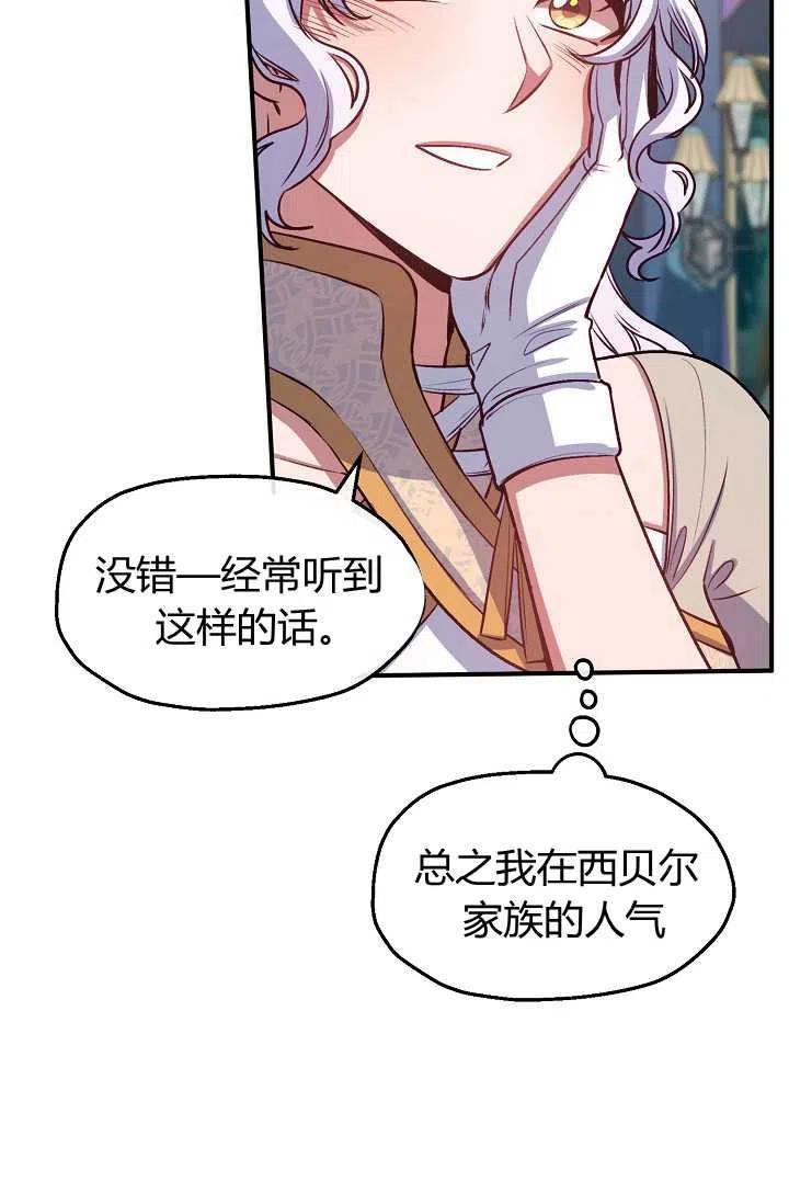 《不要叫雅波特为继姐》第45话 第30页