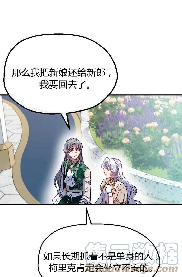 《不要叫雅波特为继姐》第45话 第31页
