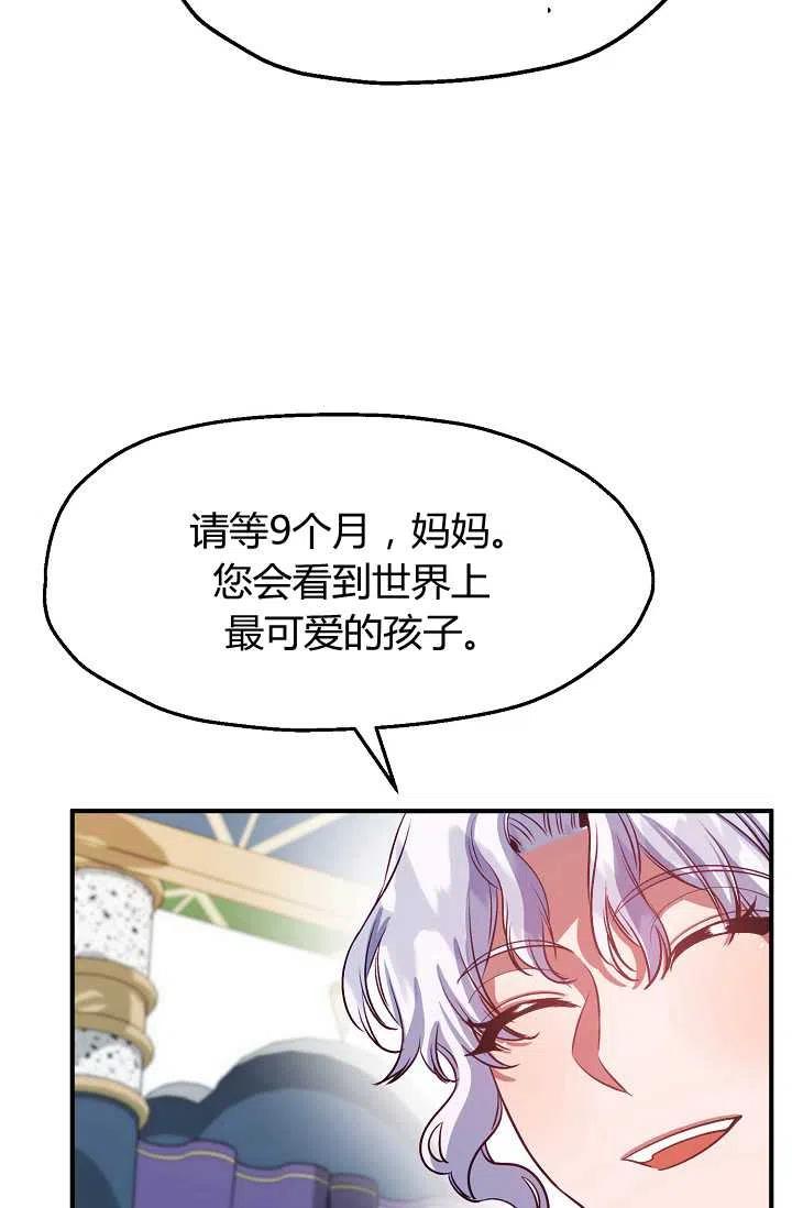 《不要叫雅波特为继姐》第45话 第32页