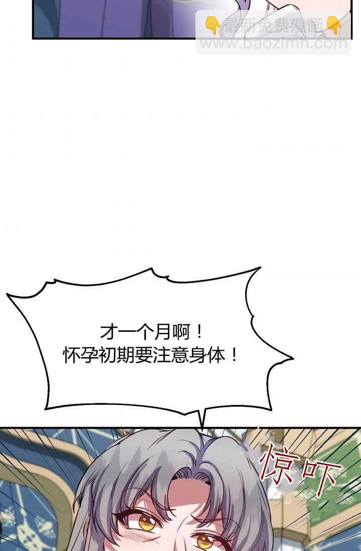 《不要叫雅波特为继姐》第45话 第33页