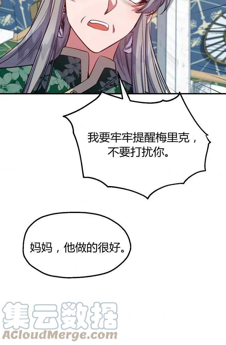 《不要叫雅波特为继姐》第45话 第34页