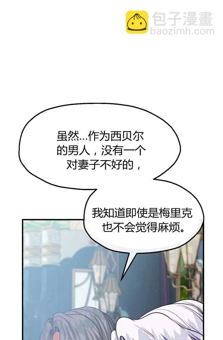《不要叫雅波特为继姐》第45话 第35页