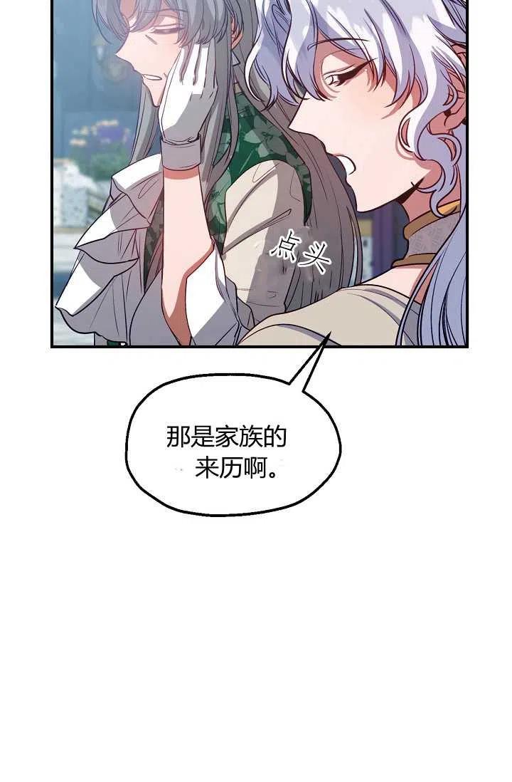 《不要叫雅波特为继姐》第45话 第36页