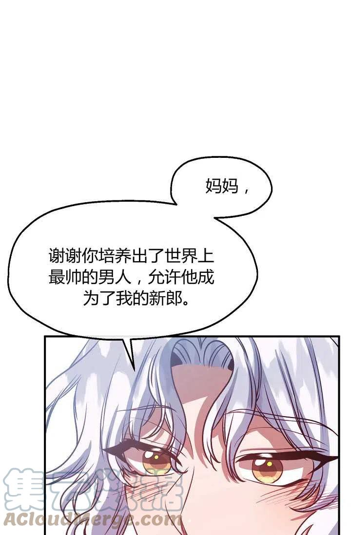 《不要叫雅波特为继姐》第45话 第37页