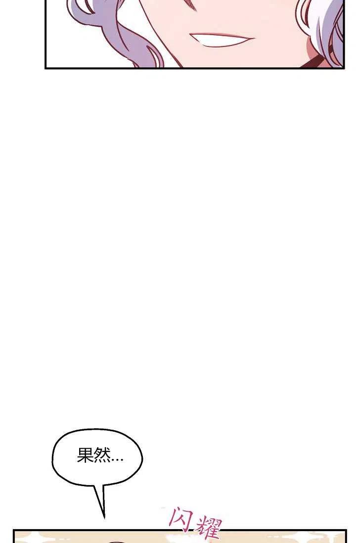 《不要叫雅波特为继姐》第45话 第38页