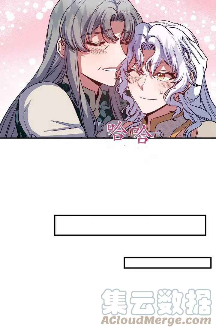 《不要叫雅波特为继姐》第45话 第40页