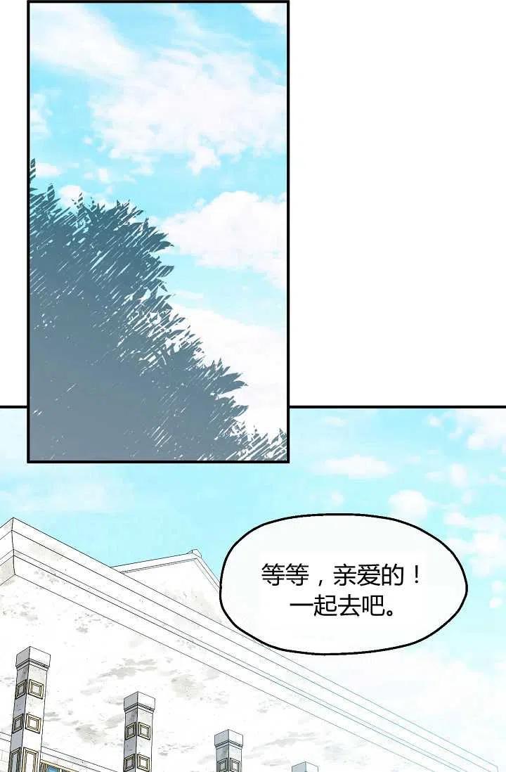 《不要叫雅波特为继姐》第45话 第42页