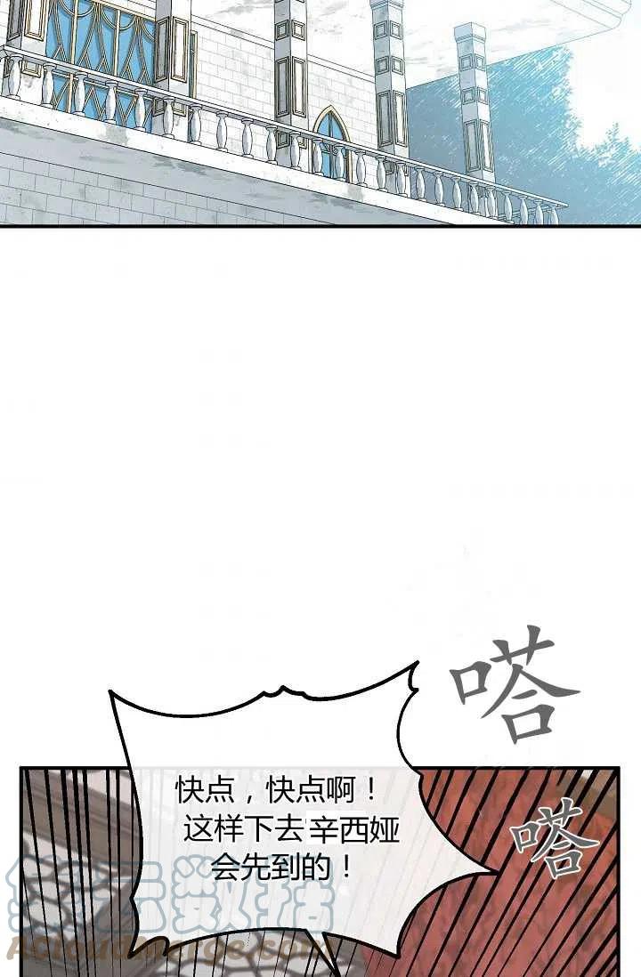 《不要叫雅波特为继姐》第45话 第43页
