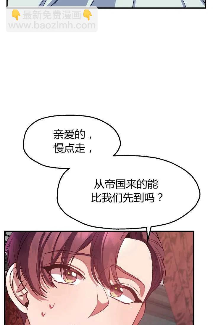 《不要叫雅波特为继姐》第45话 第45页