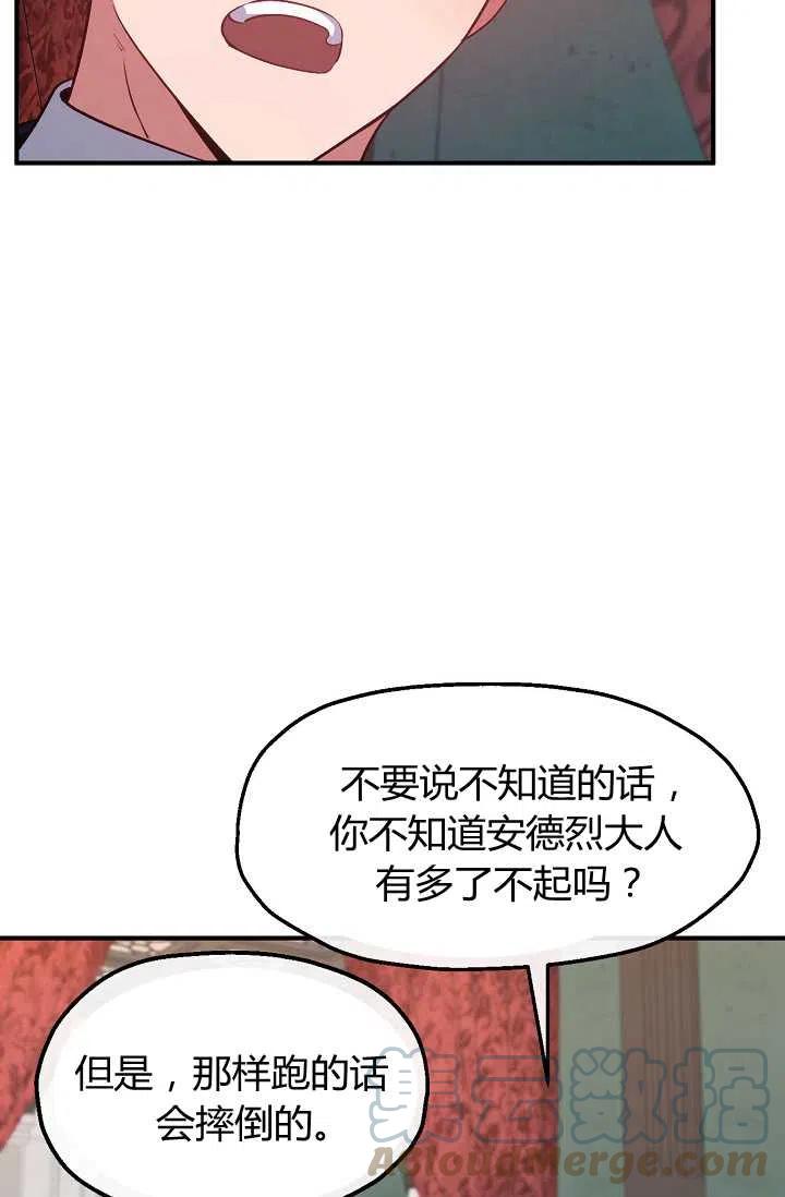 《不要叫雅波特为继姐》第45话 第46页