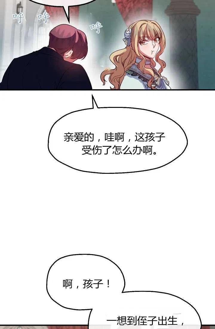 《不要叫雅波特为继姐》第45话 第47页