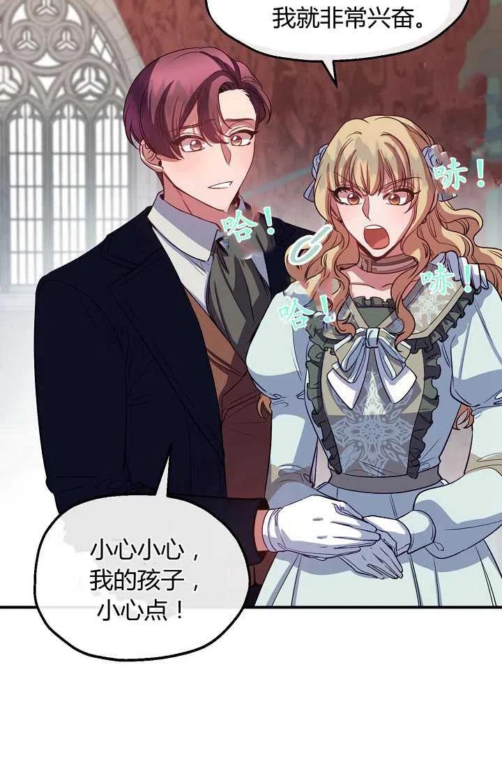 《不要叫雅波特为继姐》第45话 第48页