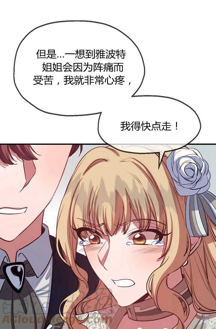 《不要叫雅波特为继姐》第45话 第49页