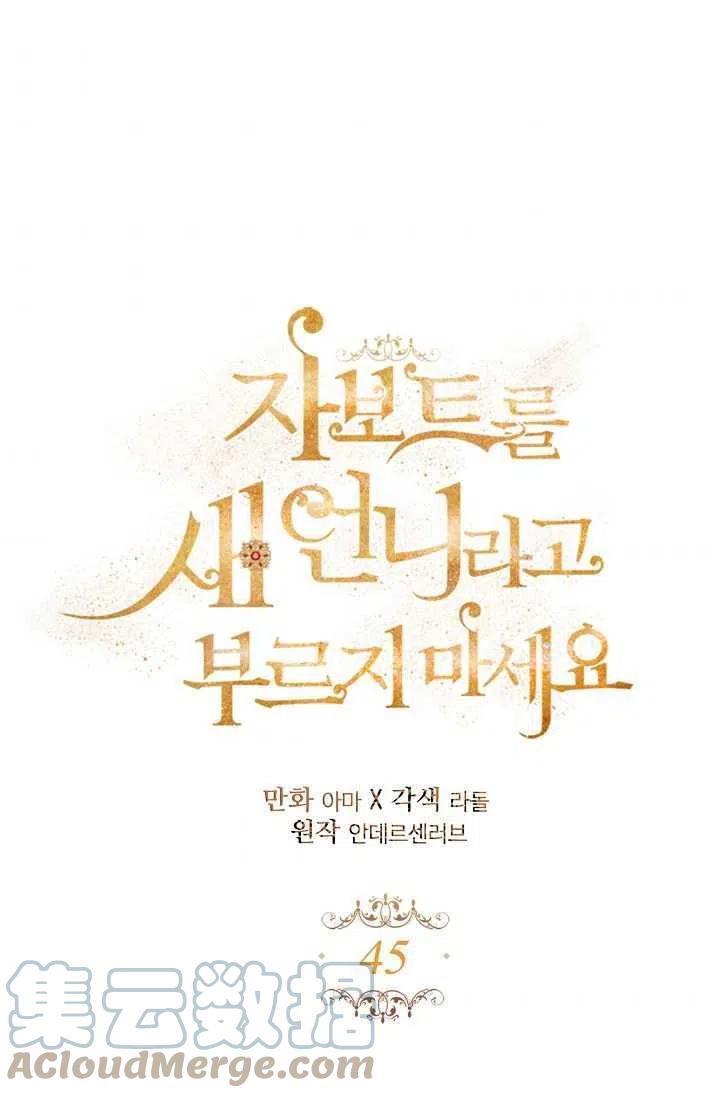 《不要叫雅波特为继姐》第45话 第4页