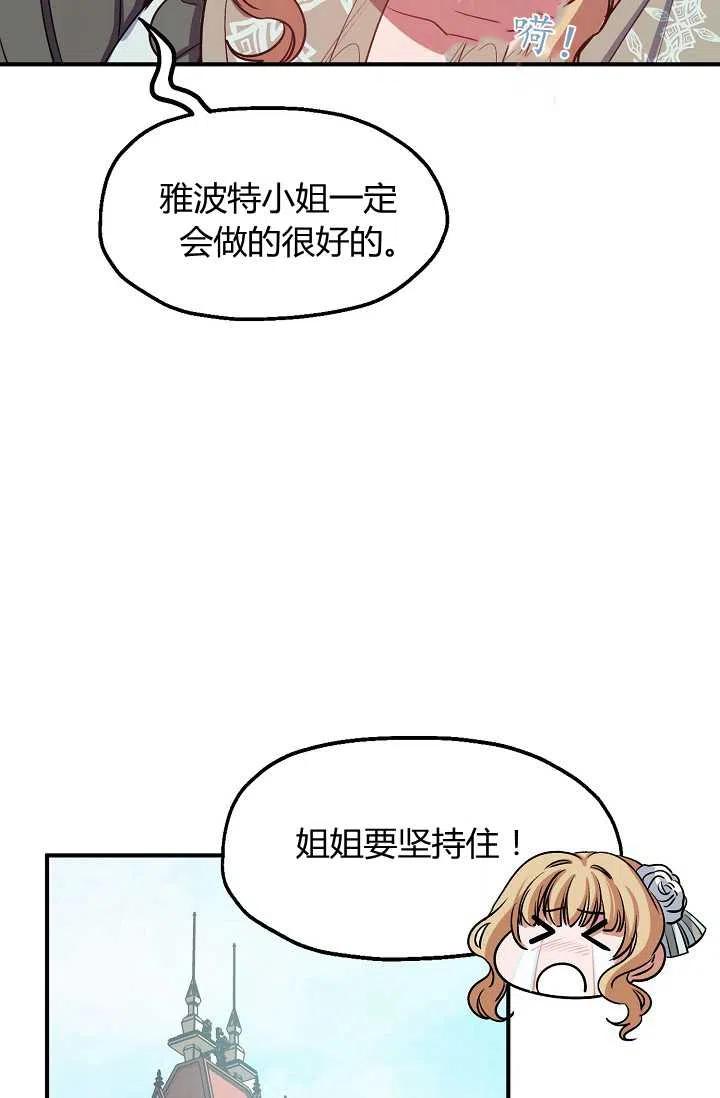 《不要叫雅波特为继姐》第45话 第50页