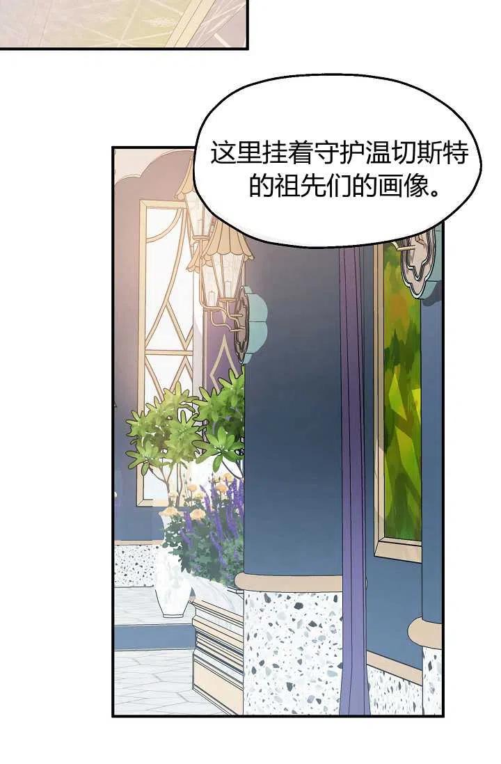 《不要叫雅波特为继姐》第45话 第6页