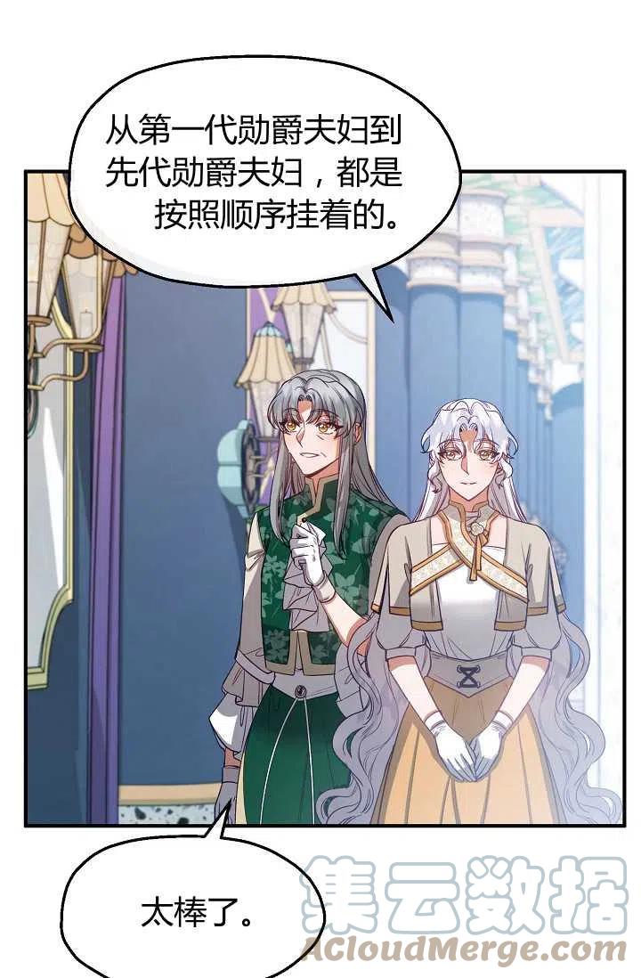 《不要叫雅波特为继姐》第45话 第7页
