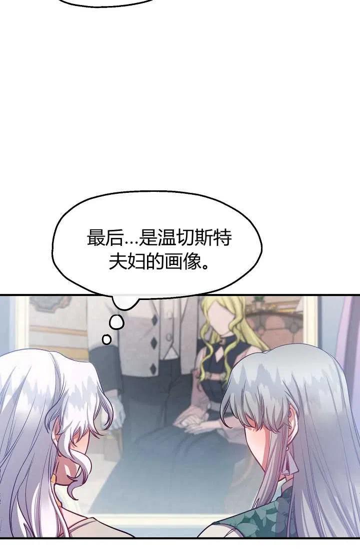 《不要叫雅波特为继姐》第45话 第8页