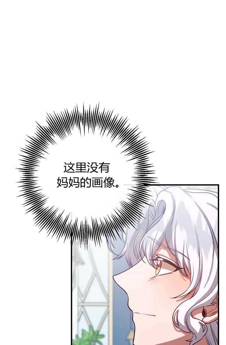 《不要叫雅波特为继姐》第45话 第9页