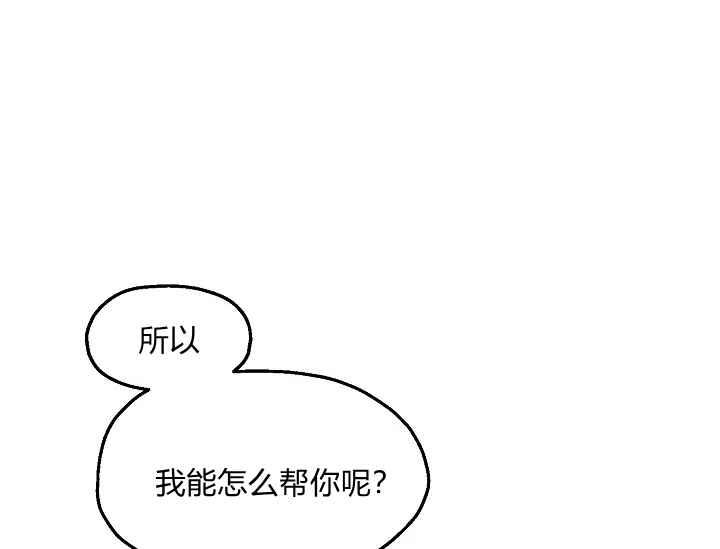 《不要叫雅波特为继姐》第52话 第14页