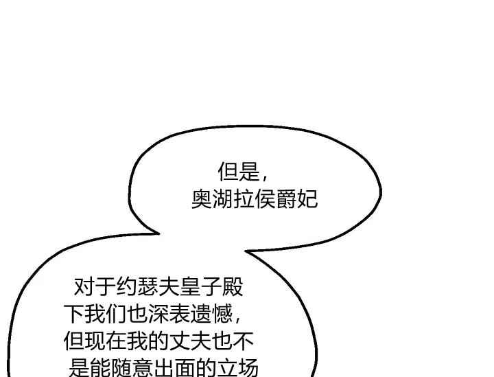 《不要叫雅波特为继姐》第52话 第18页