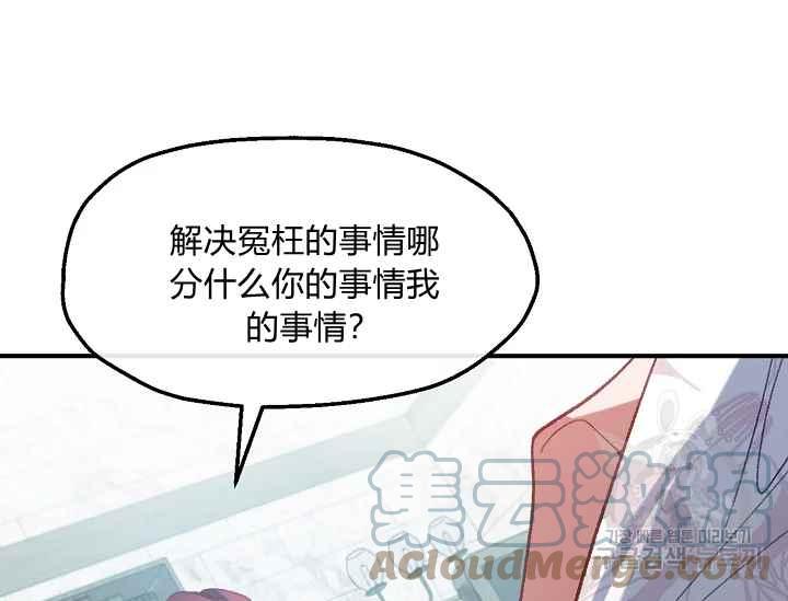 《不要叫雅波特为继姐》第52话 第21页