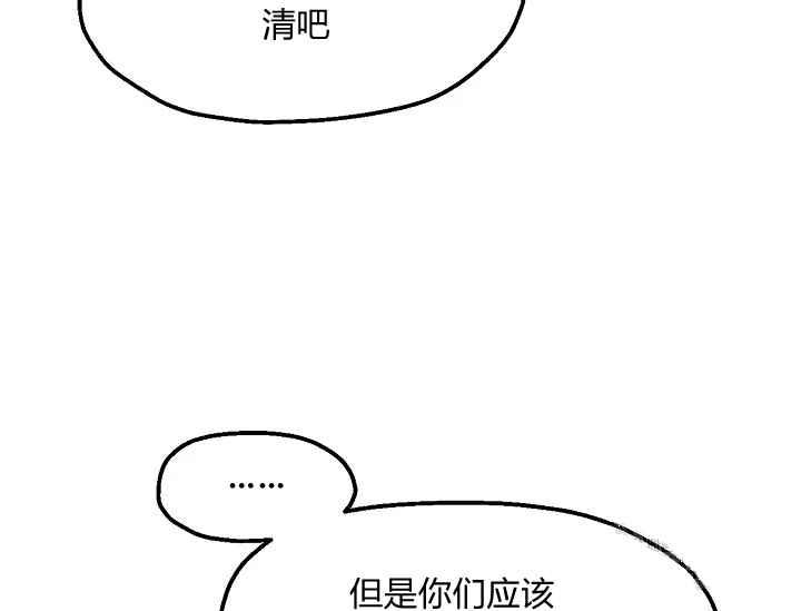 《不要叫雅波特为继姐》第52话 第23页
