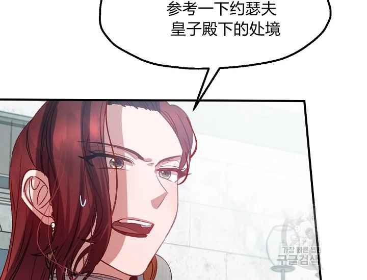 《不要叫雅波特为继姐》第52话 第24页