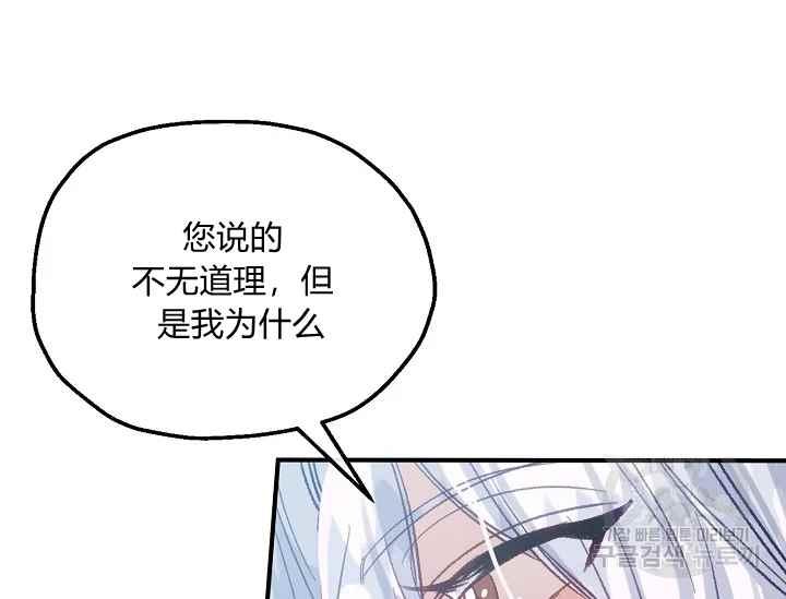 《不要叫雅波特为继姐》第52话 第26页