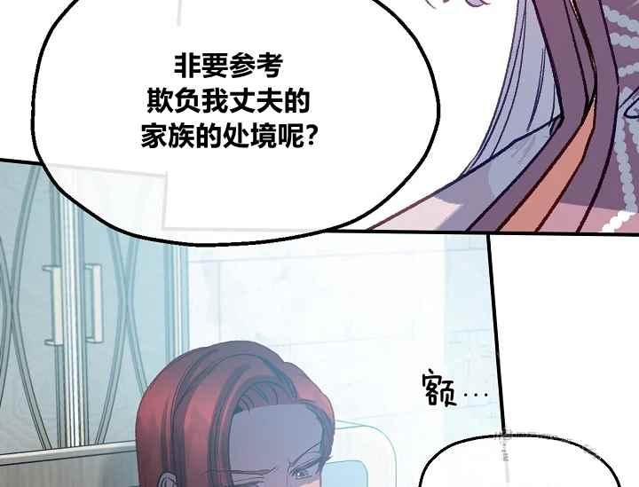 《不要叫雅波特为继姐》第52话 第28页