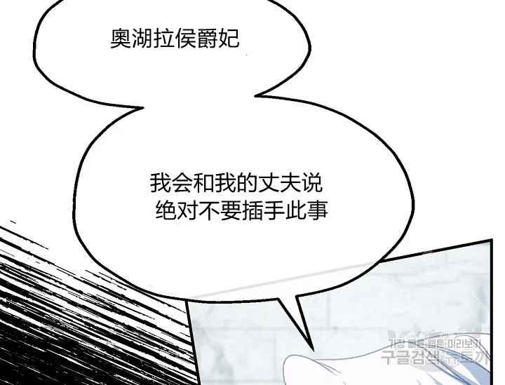 《不要叫雅波特为继姐》第52话 第31页