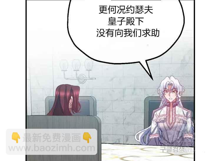 《不要叫雅波特为继姐》第52话 第35页