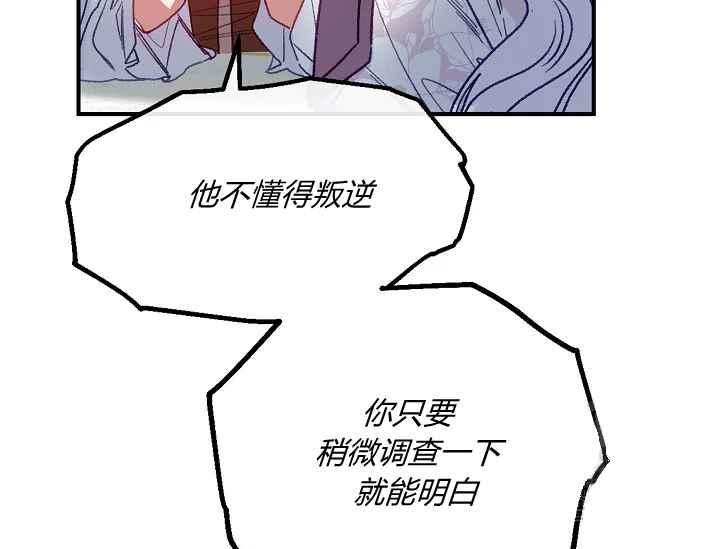 《不要叫雅波特为继姐》第52话 第39页