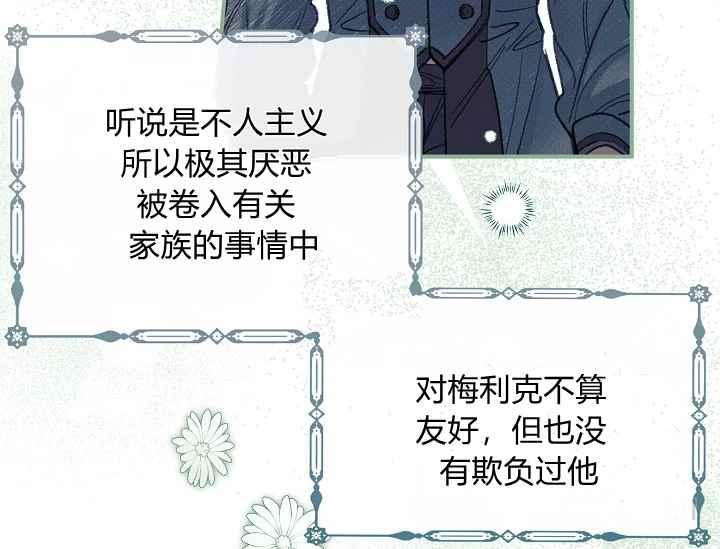 《不要叫雅波特为继姐》第52话 第3页