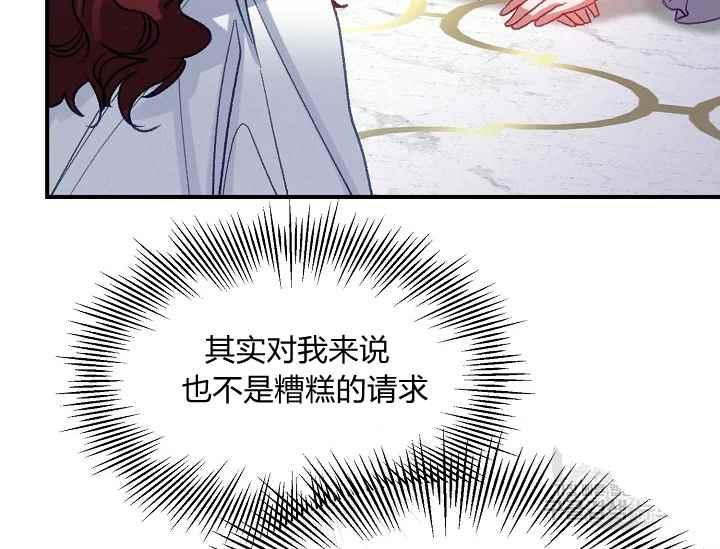 《不要叫雅波特为继姐》第52话 第44页