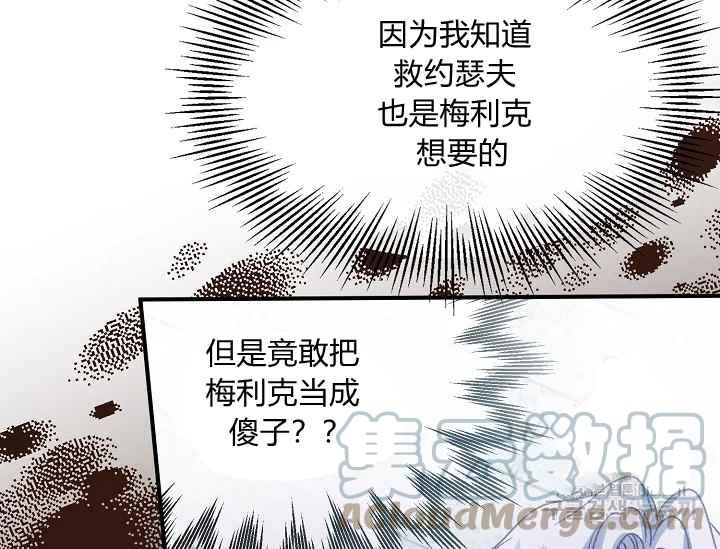 《不要叫雅波特为继姐》第52话 第45页