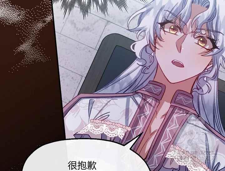 《不要叫雅波特为继姐》第52话 第46页