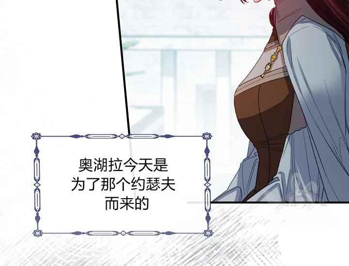 《不要叫雅波特为继姐》第52话 第6页