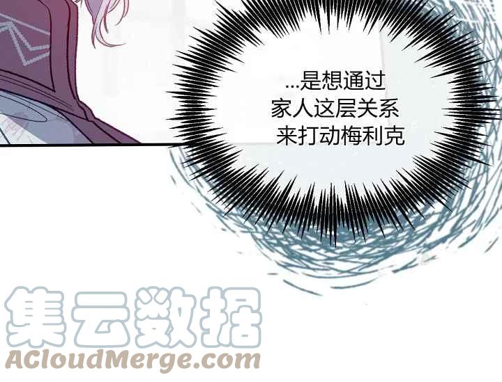 《不要叫雅波特为继姐》第52话 第9页