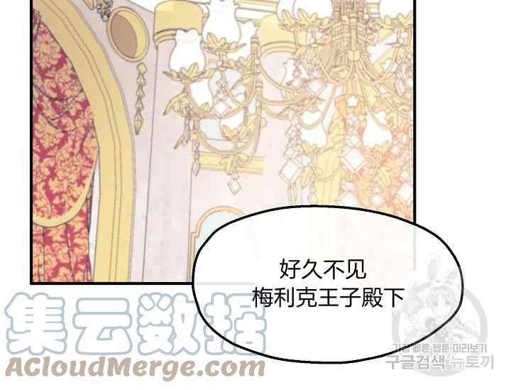 《不要叫雅波特为继姐》第51话 第13页