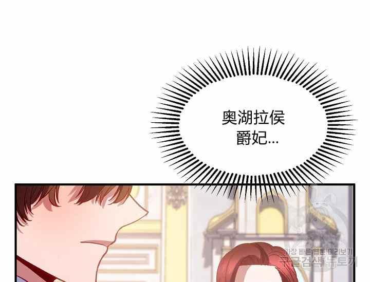 《不要叫雅波特为继姐》第51话 第16页