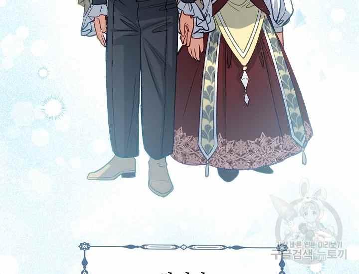 《不要叫雅波特为继姐》第51话 第23页