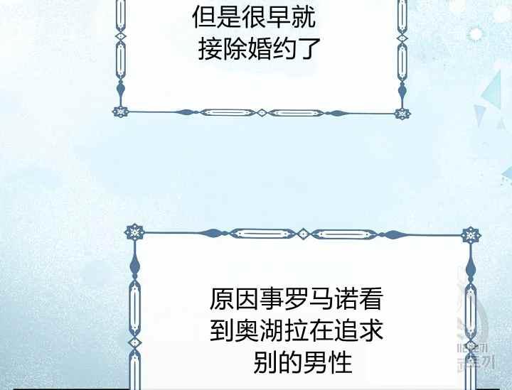 《不要叫雅波特为继姐》第51话 第24页