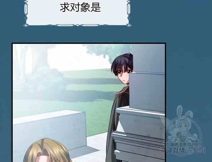《不要叫雅波特为继姐》第51话 第27页